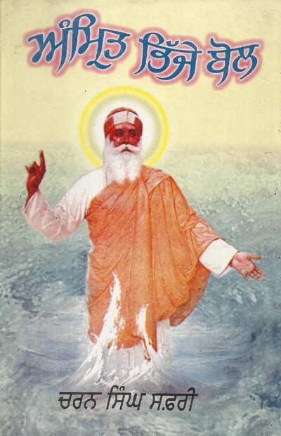 Amrit Bhijje Bol — cover