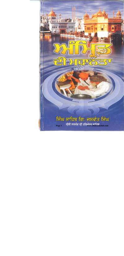 Amrit Di Mahanta — cover