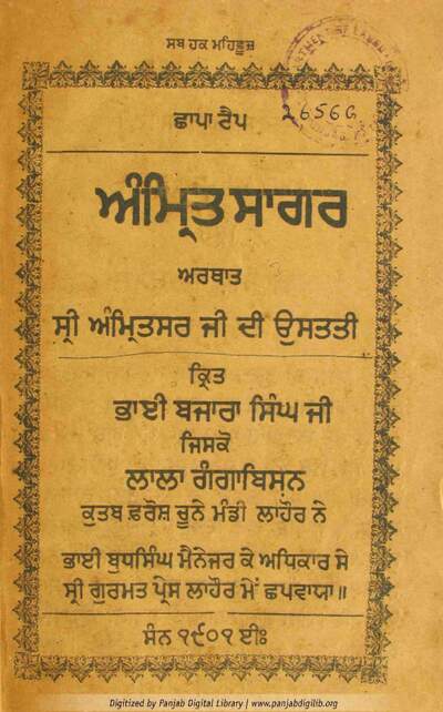 Amrit Sagar — cover