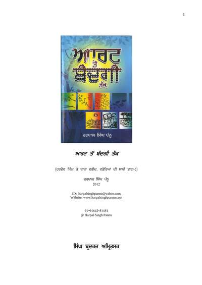 Art Ton Bandagi Takk — cover