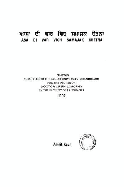 Asa di var vich samajak chetna — cover