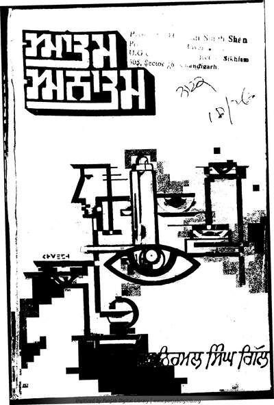 Atam Anatam Natak — cover