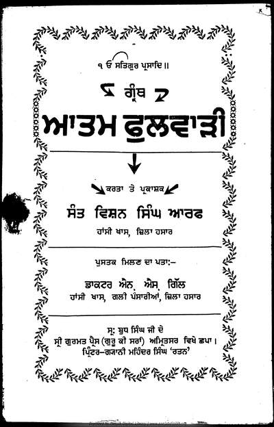 Atam Phulwari — cover