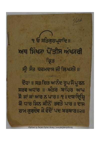Ath Sikhya Paintis Akhari — cover