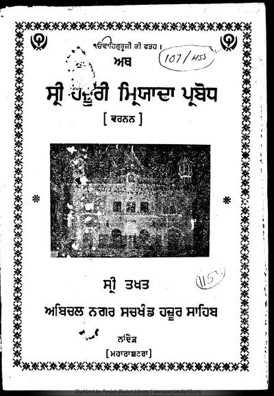 Ath Sri Hazuri Maryada Parbodh (1976) — cover