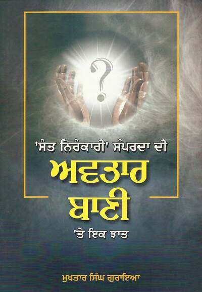 Avtar Bani — cover