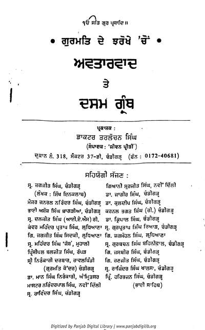 Avtarvaad te Dasam Granth — cover
