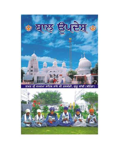 Baal Updesh — cover
