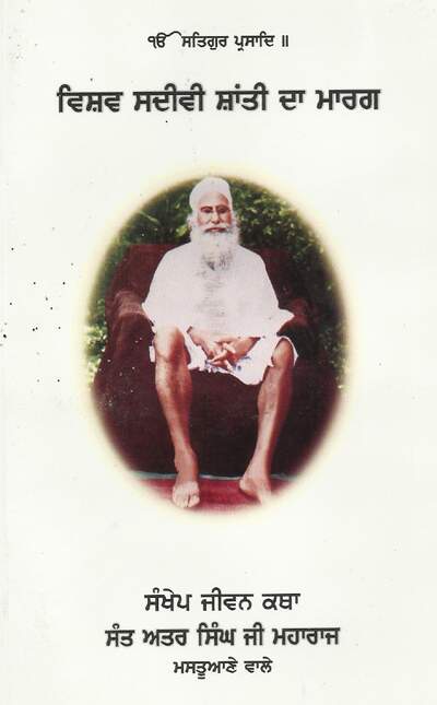 Baba Atar Singh Ji — cover