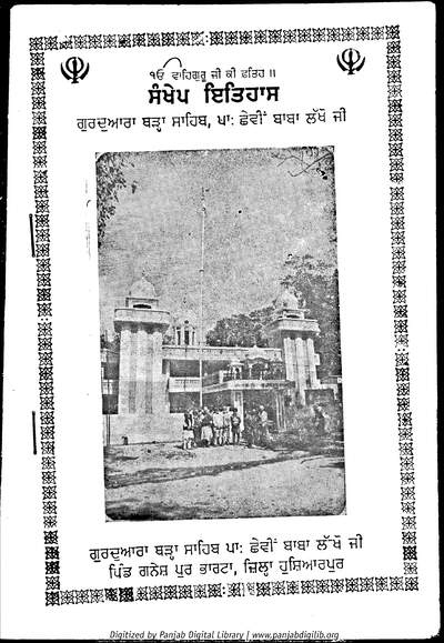 Baba Lakho History — cover