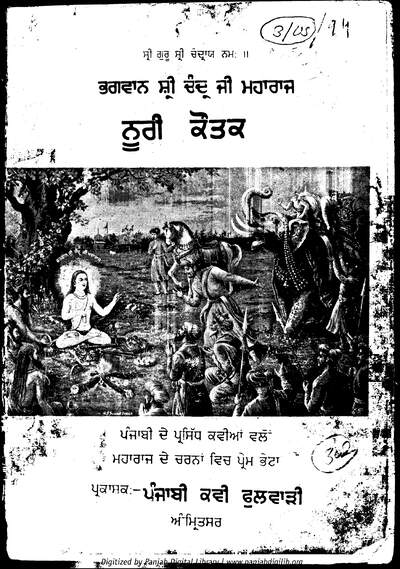 Khajana Baba Sri Chand Ji De Noori Kautak — cover