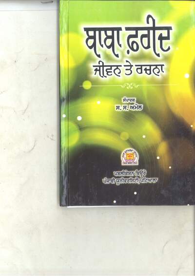 BabaFarid JiwanTeRachna — cover