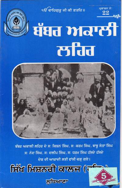 Babbar Akali Lehar — cover