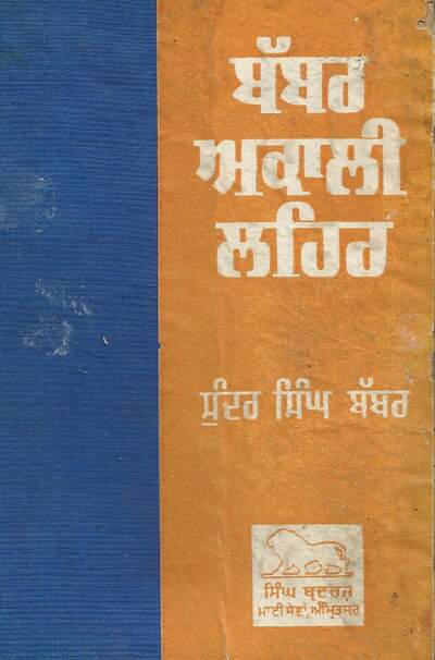 Babbar Akali — cover