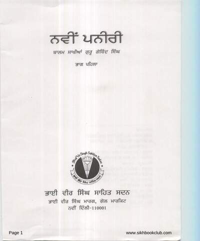 Balam Sakhiya Sri Guru Gobind Singh Ji — cover