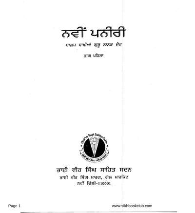 Balam Sakhiya Sri Guru Nanak Dev Ji Part 01 — cover