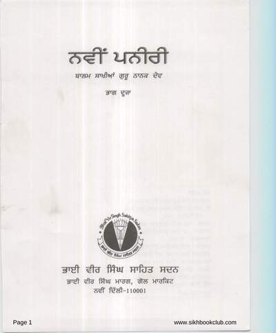 Balam Sakhiya Sri Guru Nanak Dev Ji Part 02 — cover