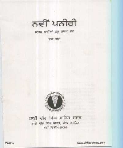 Balam Sakhiya Sri Guru Nanak Dev Ji Part 03 — cover