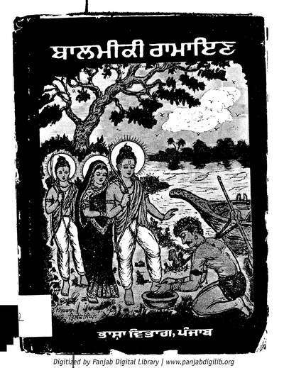 Balmiki Ramayan — cover