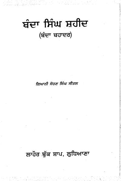 Banda Singh Shaheed Banda Bahadar - Giani Sohan Singh Seetal — cover