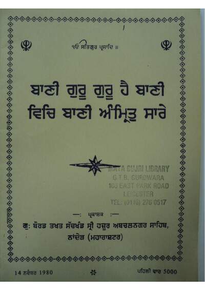 Bani Guru Guru Hai Bani — cover