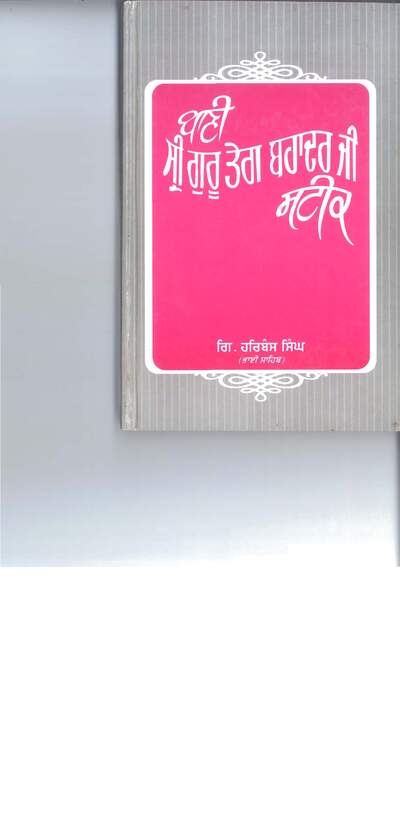 BaniSriGuruTeghBahadarJiSteek — cover