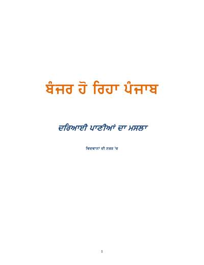 Banjar Ho Riha Punjab — cover