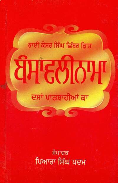 Basawalinama - Piara Singh Padam — cover