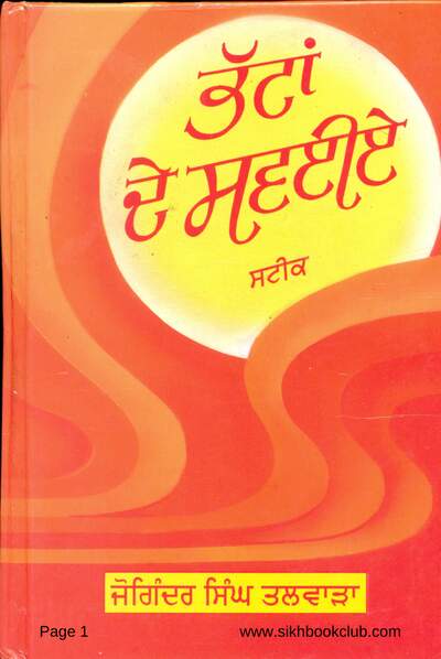 Batta De Sayeve Steek-Joginder Singh-Punjabi — cover
