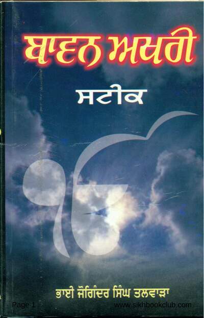 Bawan Akhri Steek-Joginder Singh-Punjabi — cover