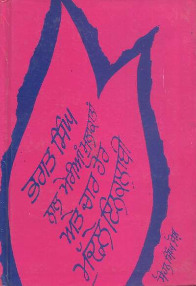 Bhagt Singh & 4 More — cover