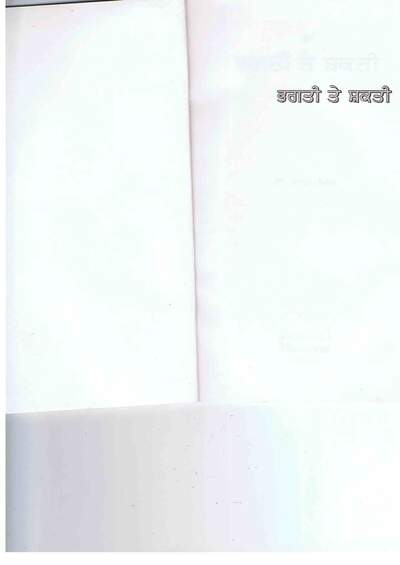 Bhagti Te Shakti — cover