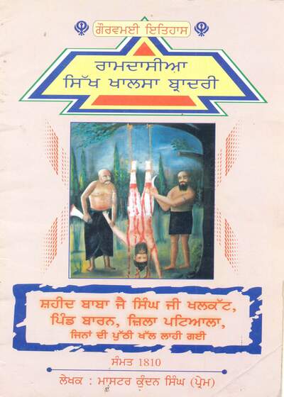 Bhai Jae Singh Ji — cover