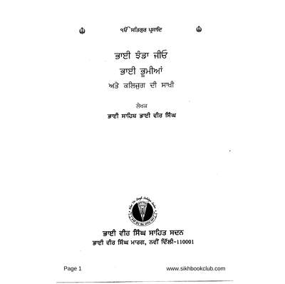 Bhai Jhanda Jio Bhai Bhumia and Kaljug Di Sakhi — cover