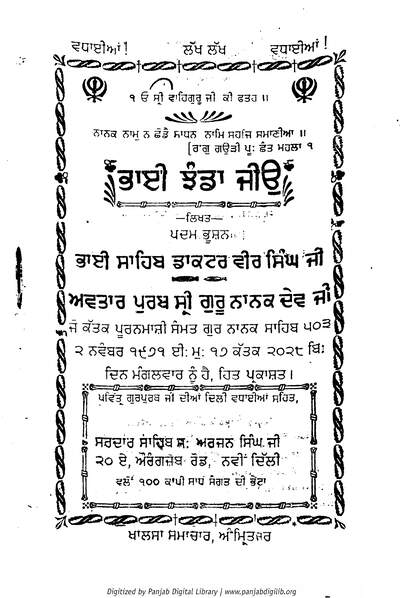 Bhai Jhanda Jio — cover