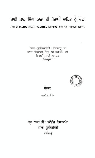 Bhai Kahn Singh Nabha di Punjabi sahit nu den — cover