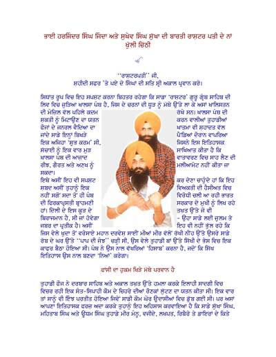 Bhai Sukha Jinda Letter to Pres — cover