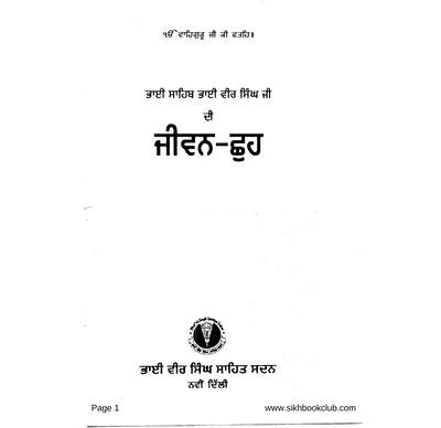 Bhai Vir Singh Ji Di Jeevan Chu — cover