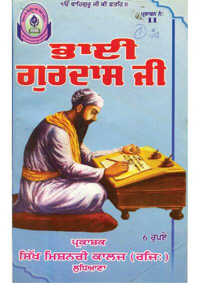 BhaiGurdasJi — cover