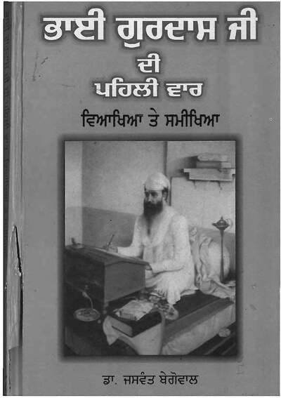 BhaiGurdasJiDiPehliVar — cover