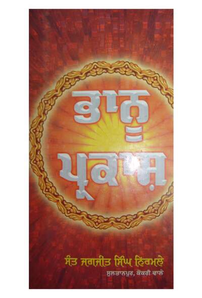 Bhanu Prakash Granth Sant Jagjit Singh Ji Harkhowal Wale — cover