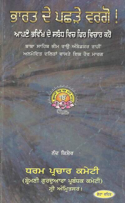 Bharat De Pachhare Vargo — cover