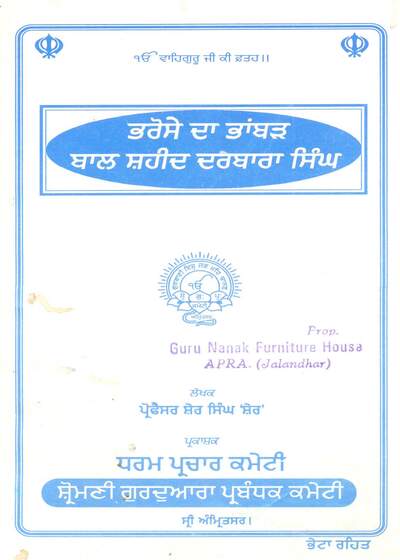 Bharose da Bhanbhar — cover