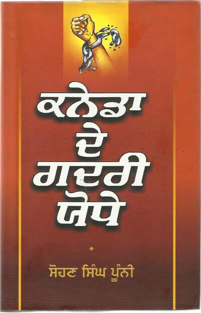 Canada de Gadri Yodhe — cover