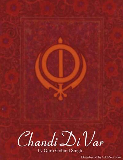 Chandi Di Var [Gurmukhi] — cover