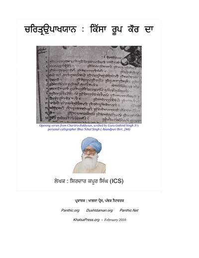 Charitro Pakhyian (Sirdar Kapoor Singh) — cover