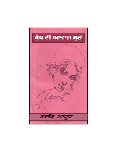 Chup Di Awaj Suno — cover