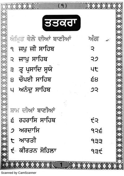 ਗੁਟਕਾ ਭਿੰਡਰਾਂਵਾਲਾ ਬੁੰਗਾ Compress — cover