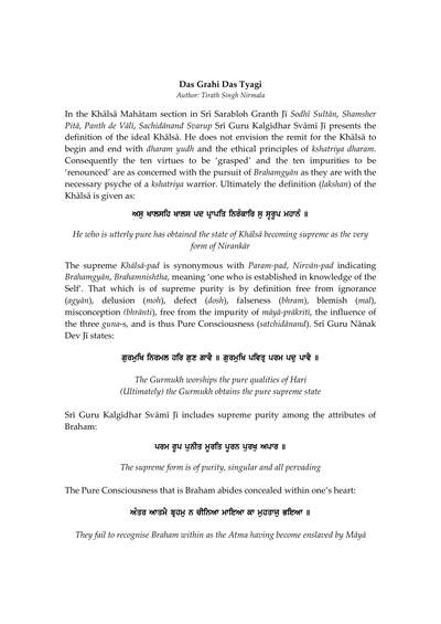 Das Grahi Das Tyagi Tirath Singh Nirmala — cover