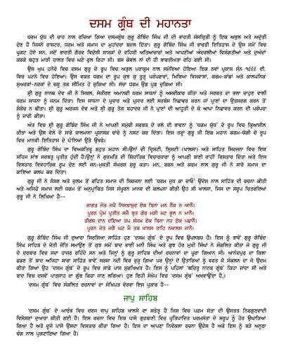 Dasam Granth di Mahaanta — cover